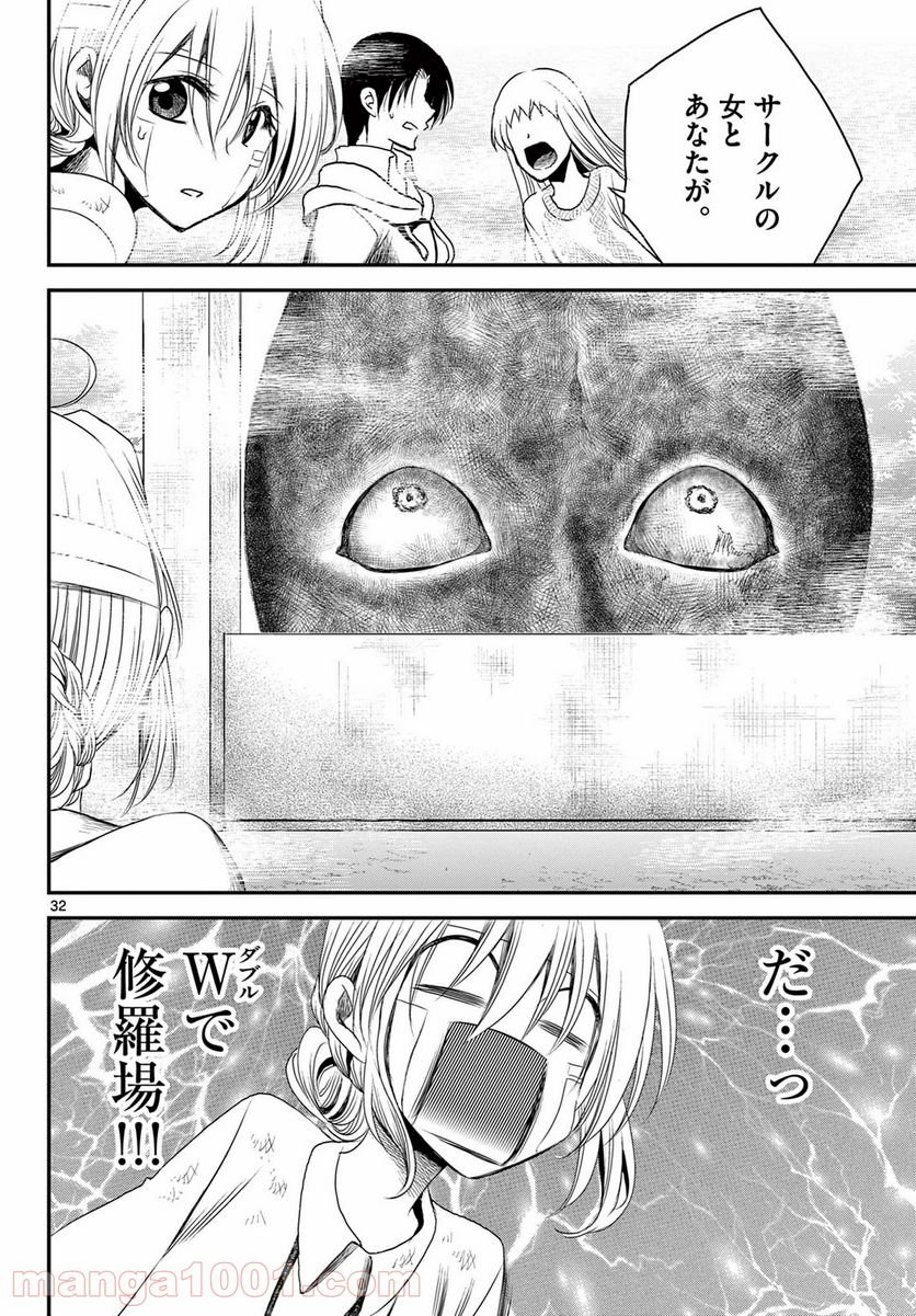 アカゴヒガン - 第17.2話 - Page 14