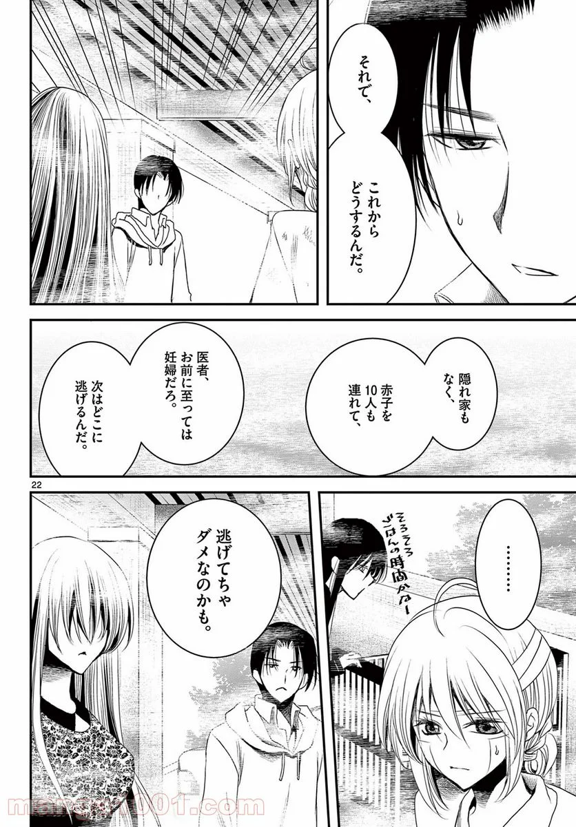 アカゴヒガン - 第17.2話 - Page 4