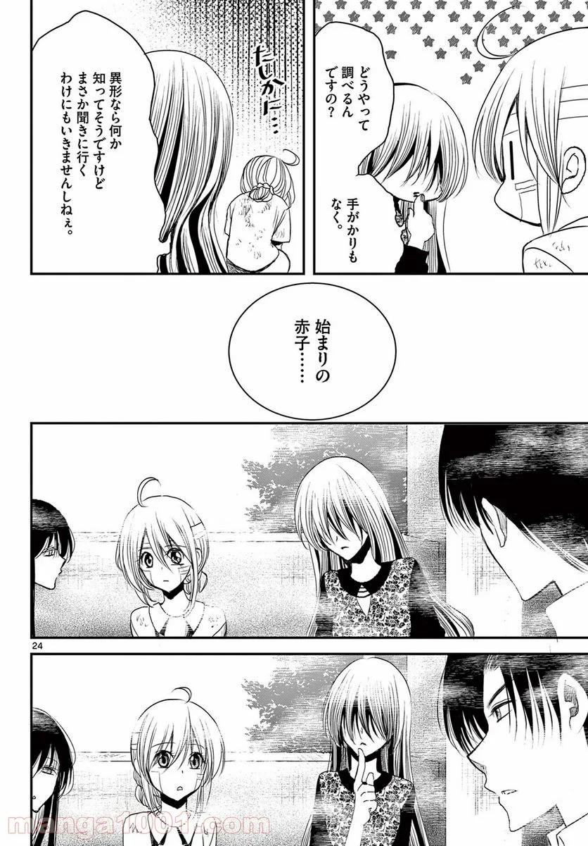 アカゴヒガン - 第17.2話 - Page 6