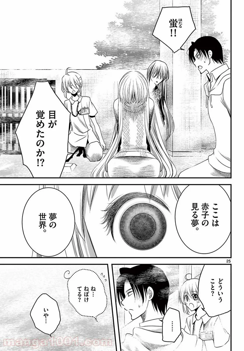 アカゴヒガン - 第17.2話 - Page 7