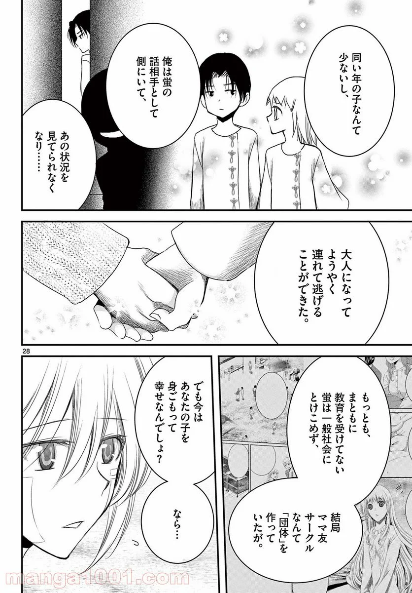 アカゴヒガン - 第17.2話 - Page 10