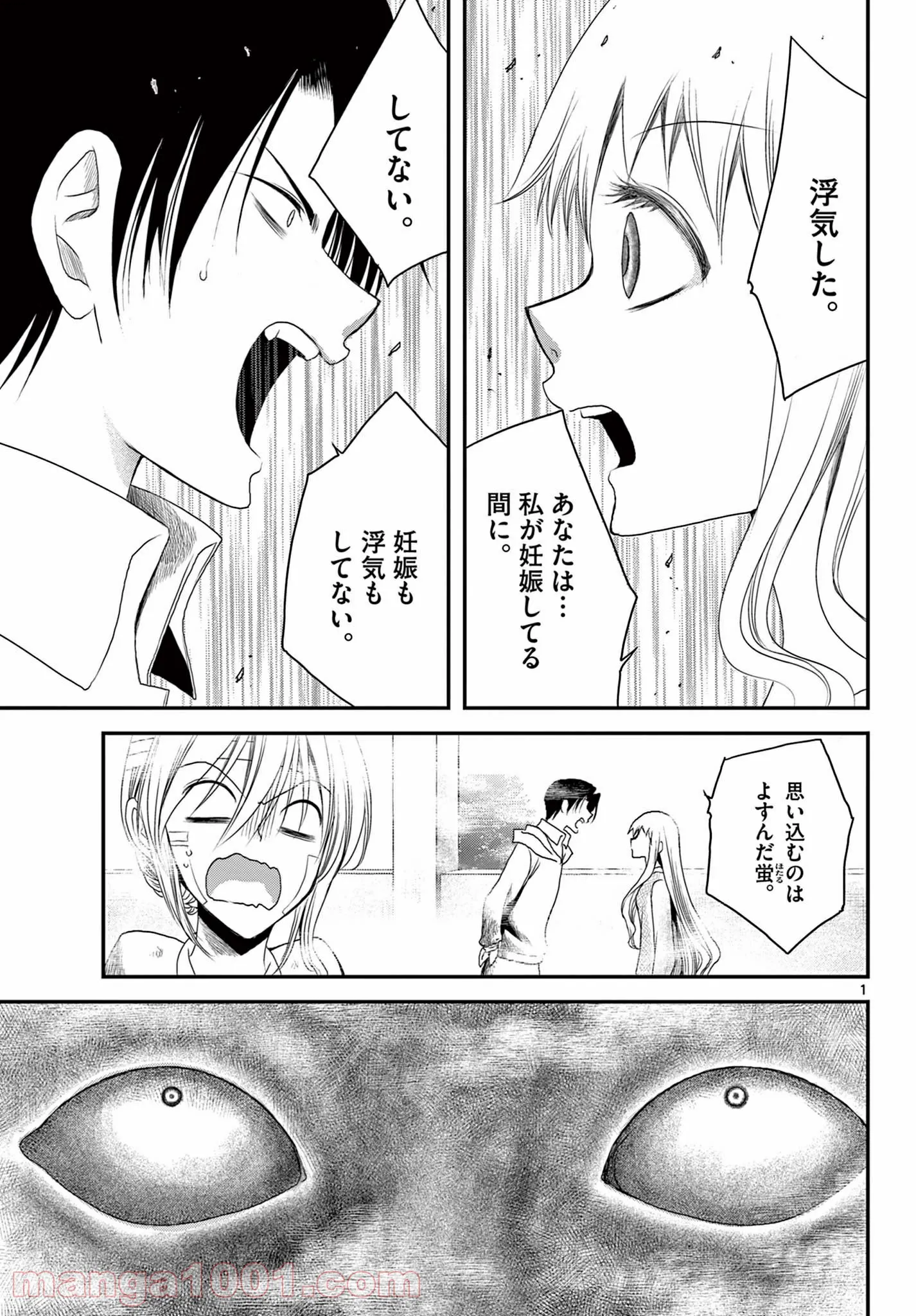 アカゴヒガン - 第18.1話 - Page 1