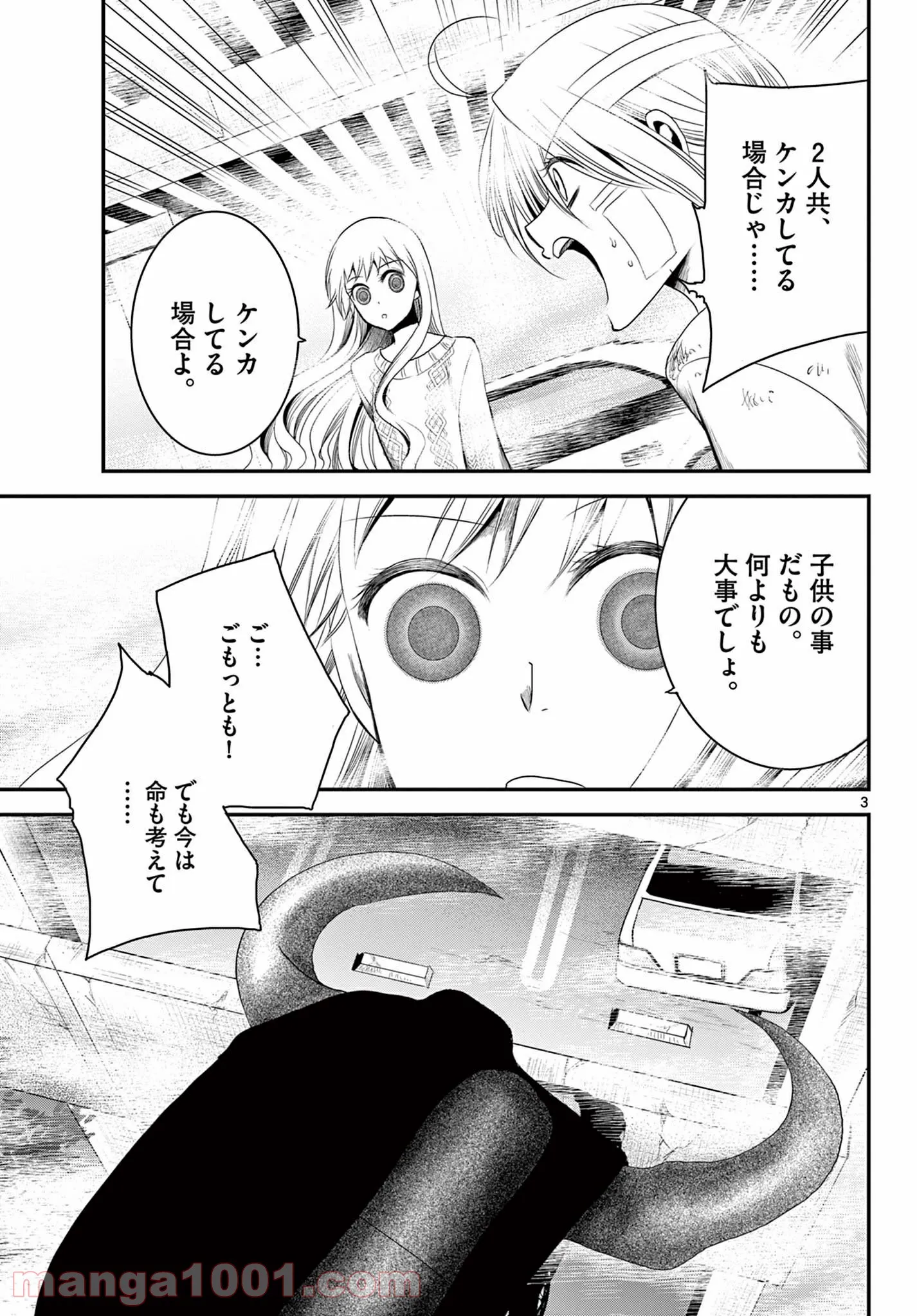 アカゴヒガン - 第18.1話 - Page 3