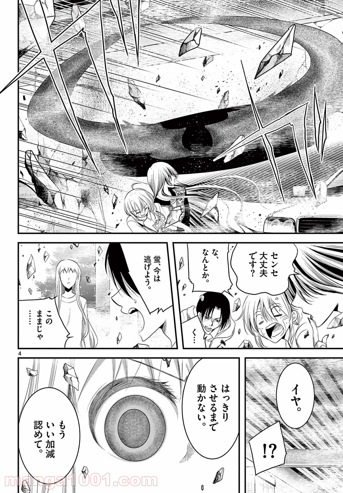 アカゴヒガン - 第18.1話 - Page 4