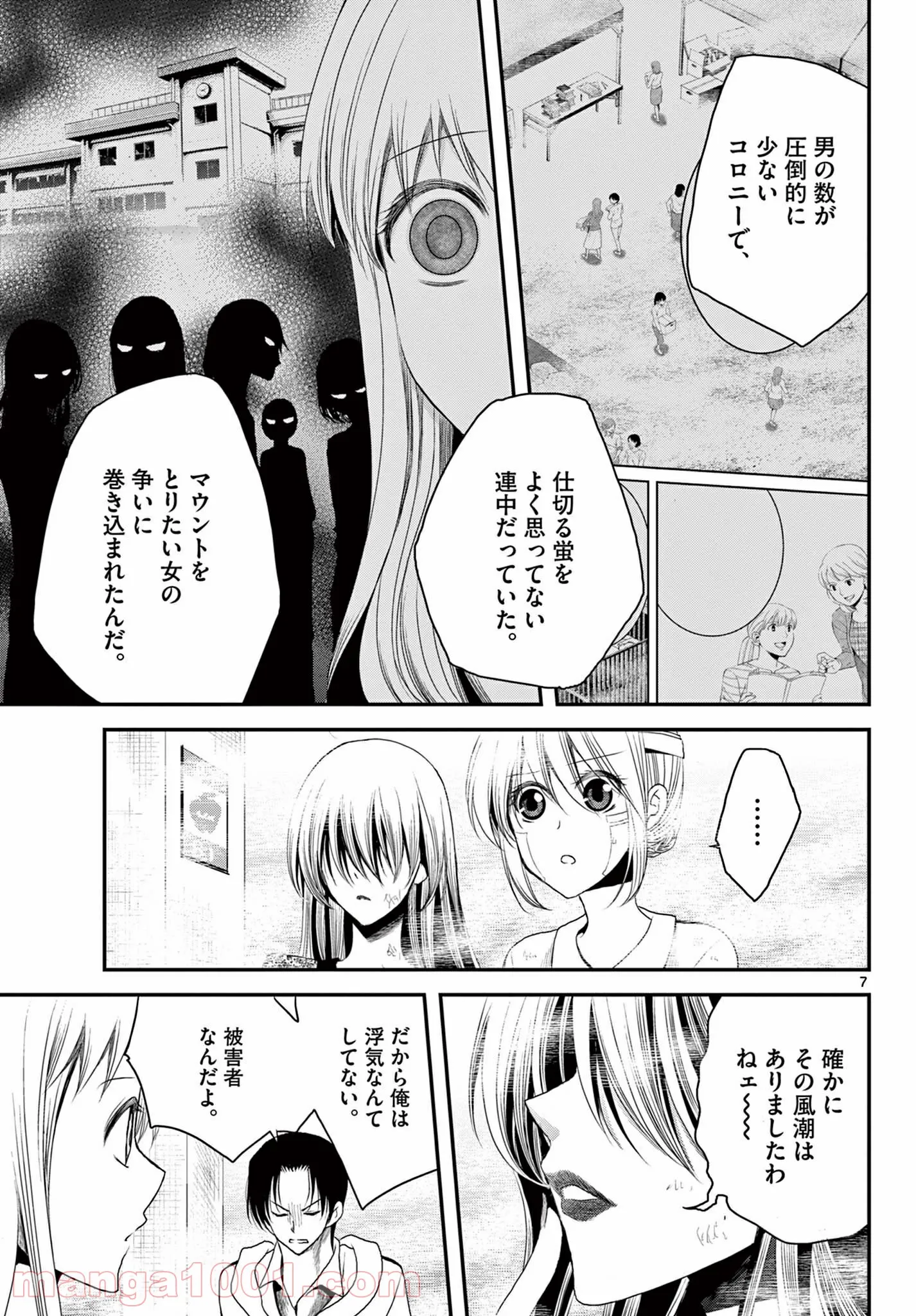 アカゴヒガン - 第18.1話 - Page 7