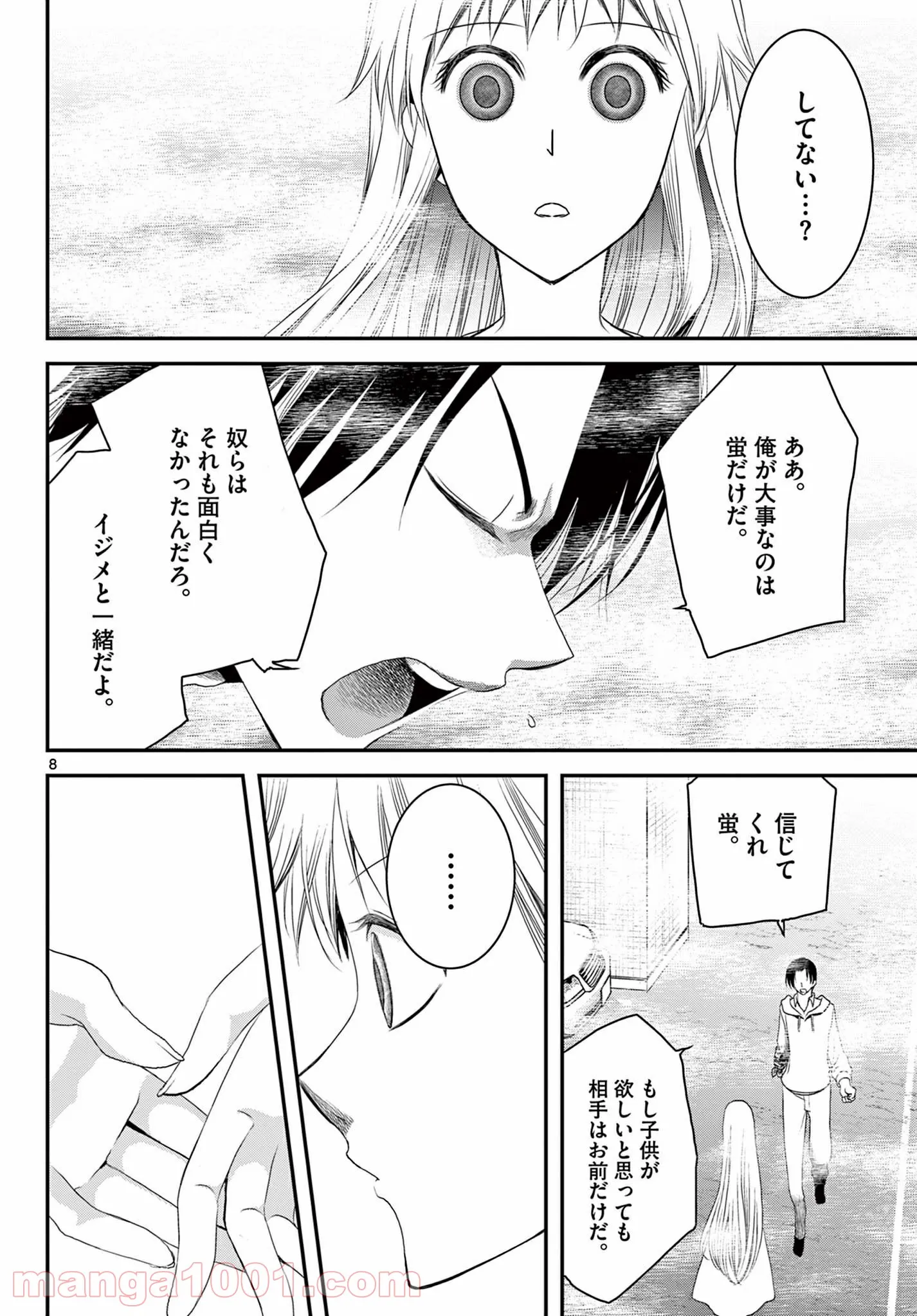 アカゴヒガン - 第18.1話 - Page 8