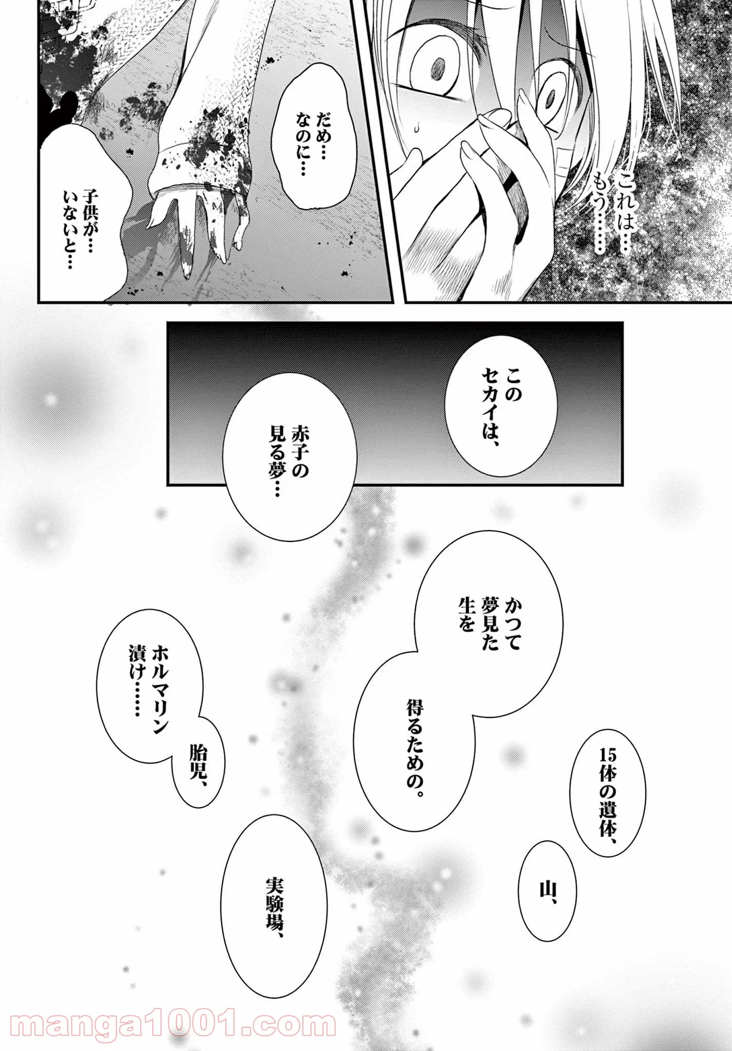 アカゴヒガン - 第18.2話 - Page 2