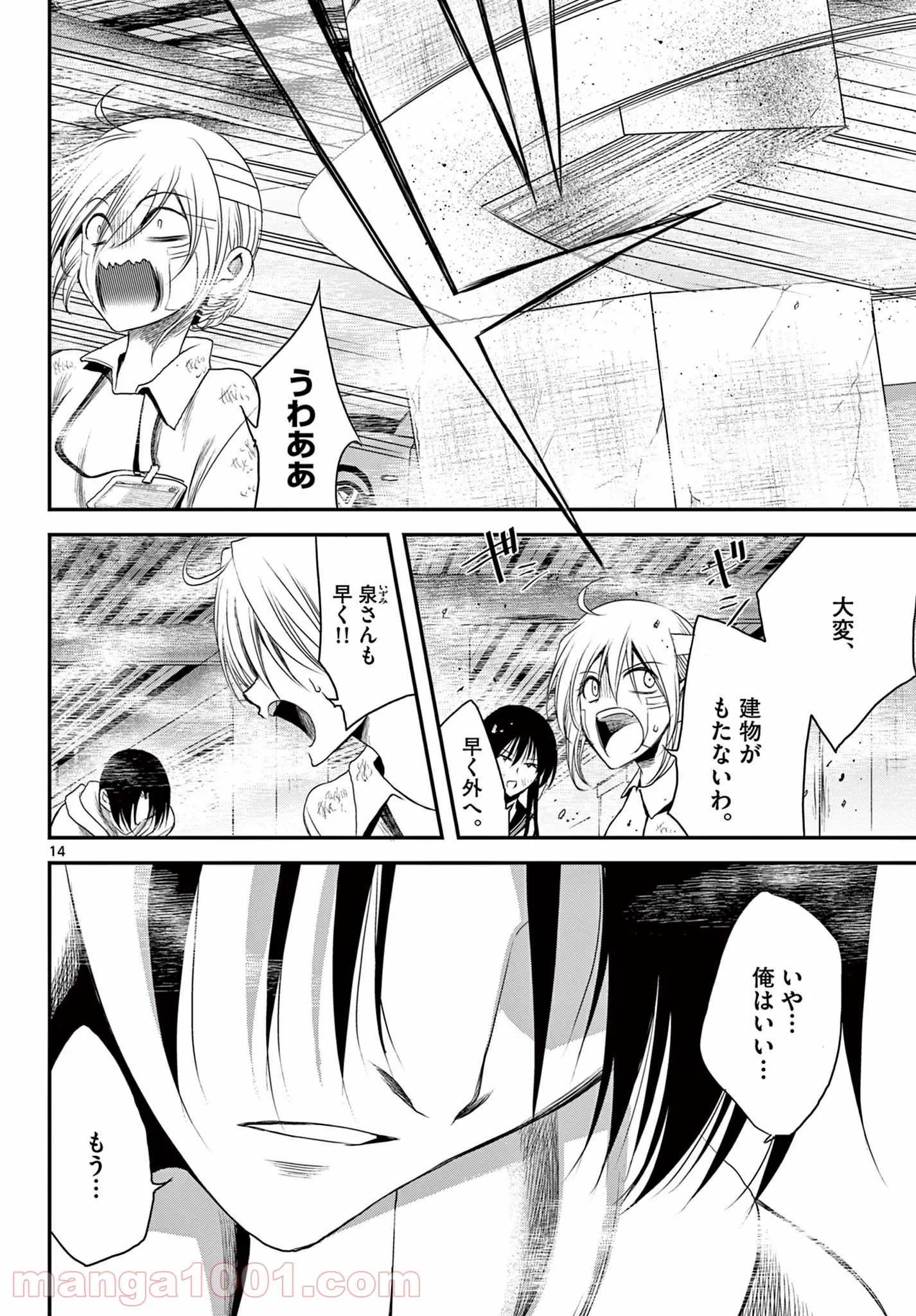 アカゴヒガン - 第18.2話 - Page 4