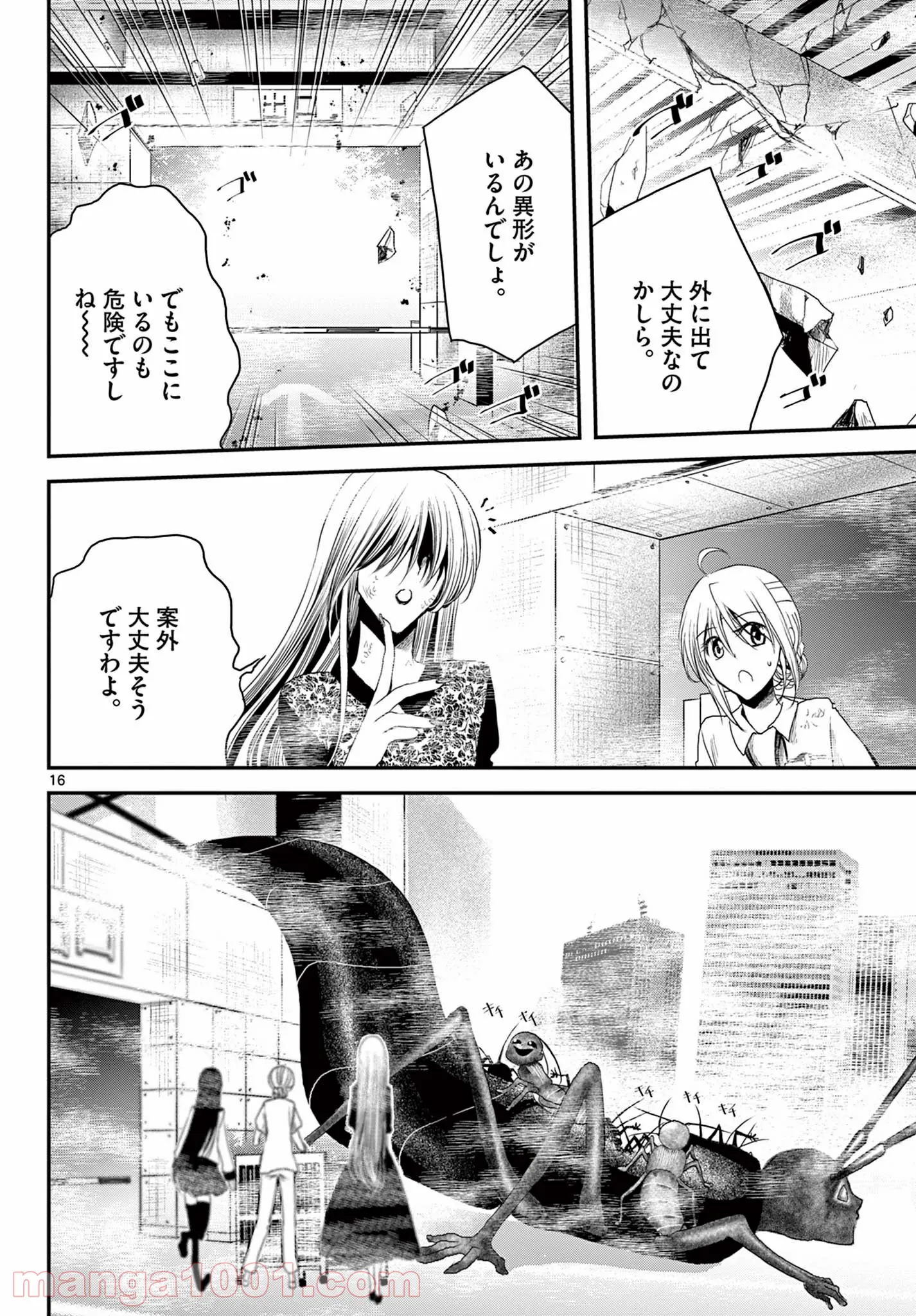 アカゴヒガン - 第18.2話 - Page 6