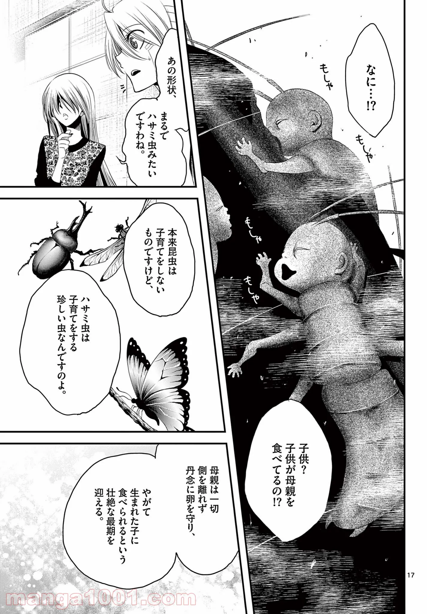 アカゴヒガン - 第18.2話 - Page 7