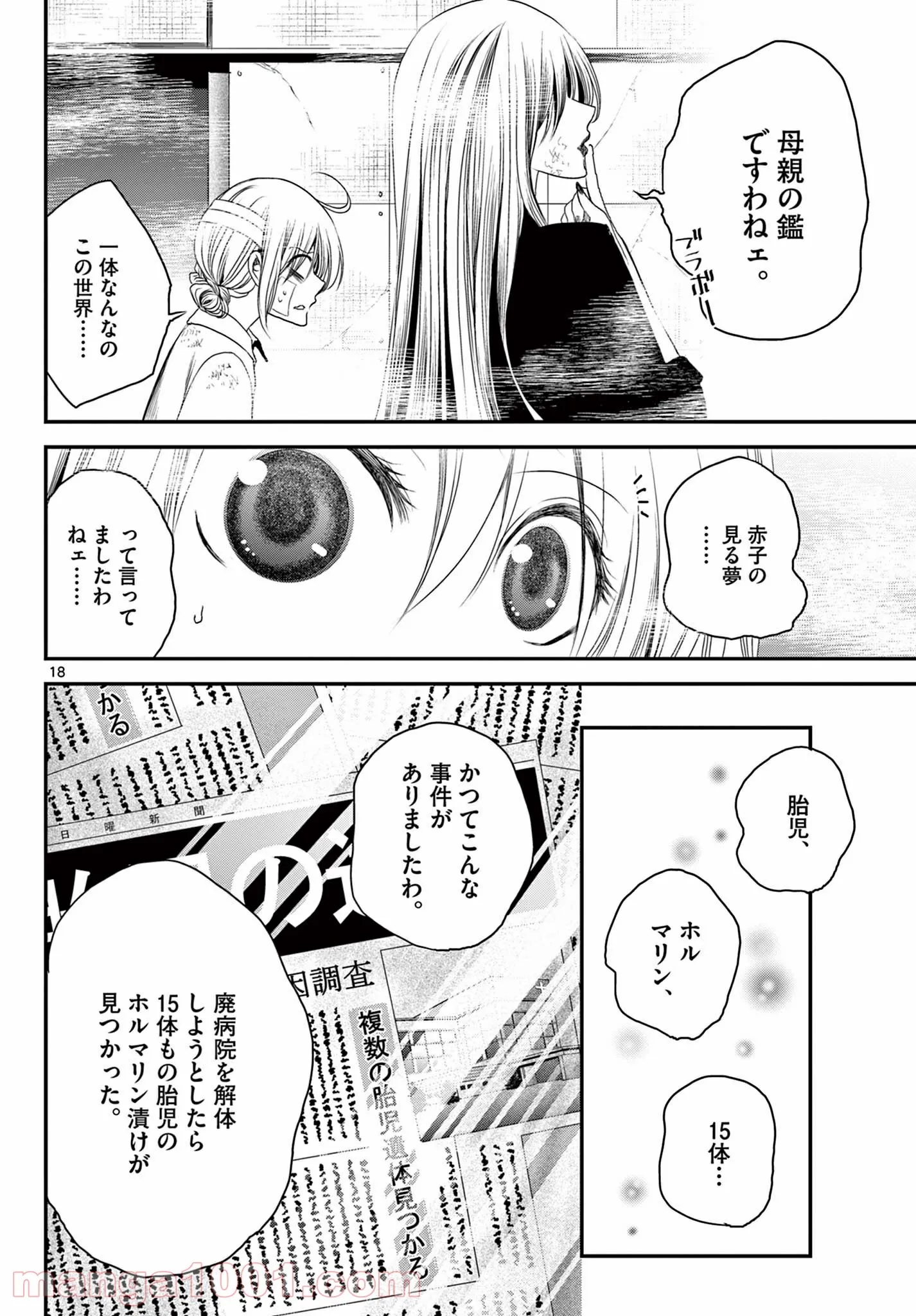 アカゴヒガン - 第18.2話 - Page 8