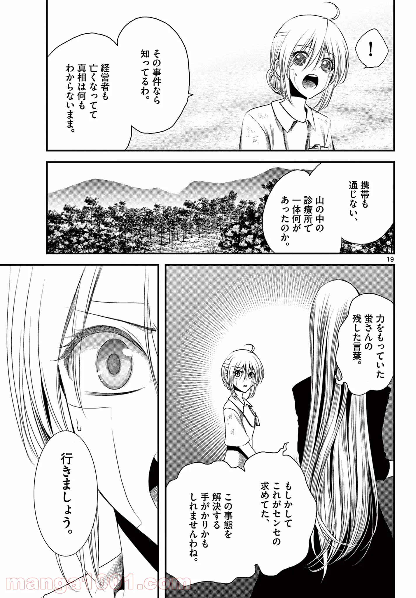 アカゴヒガン - 第18.2話 - Page 9