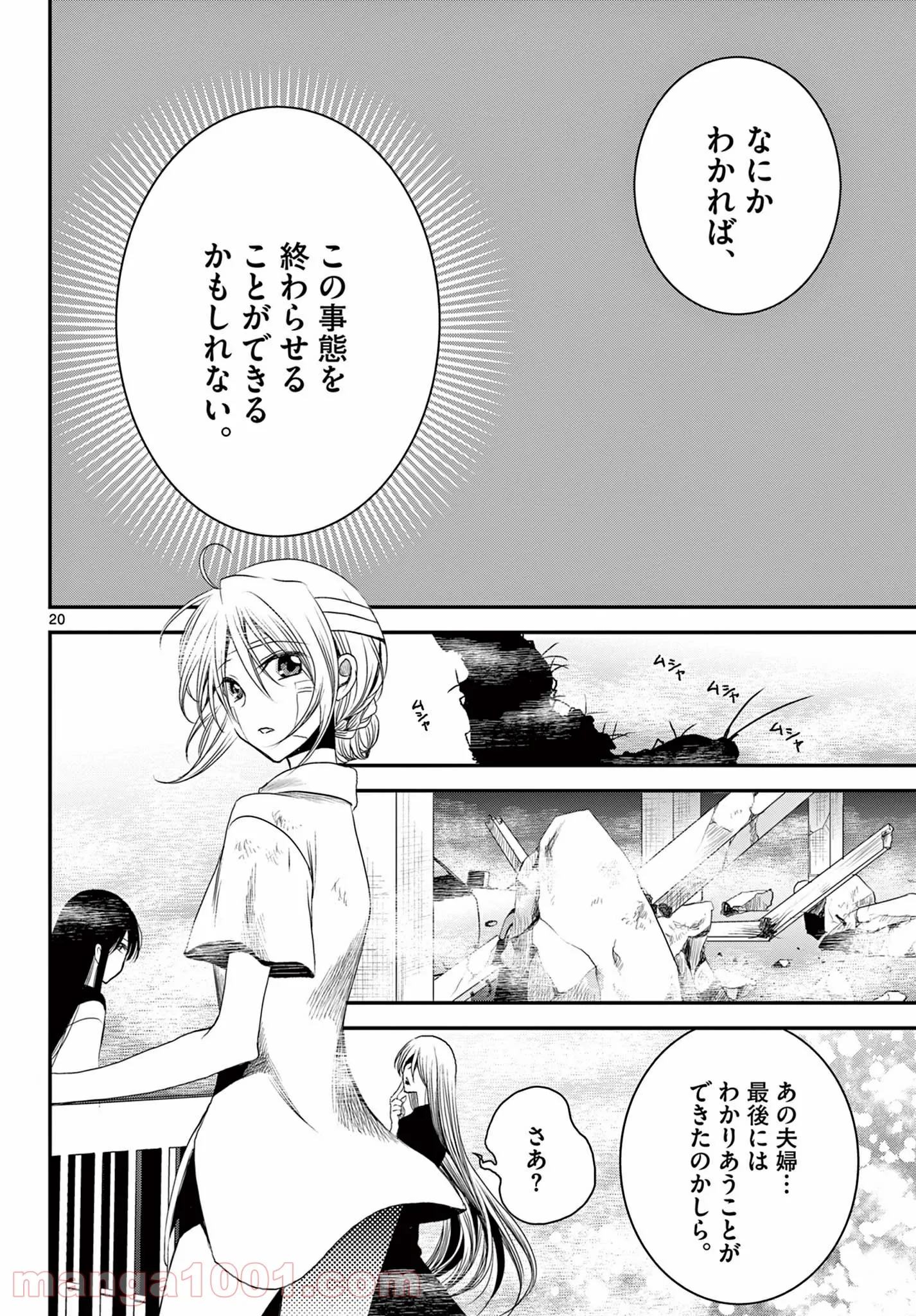 アカゴヒガン - 第18.2話 - Page 10