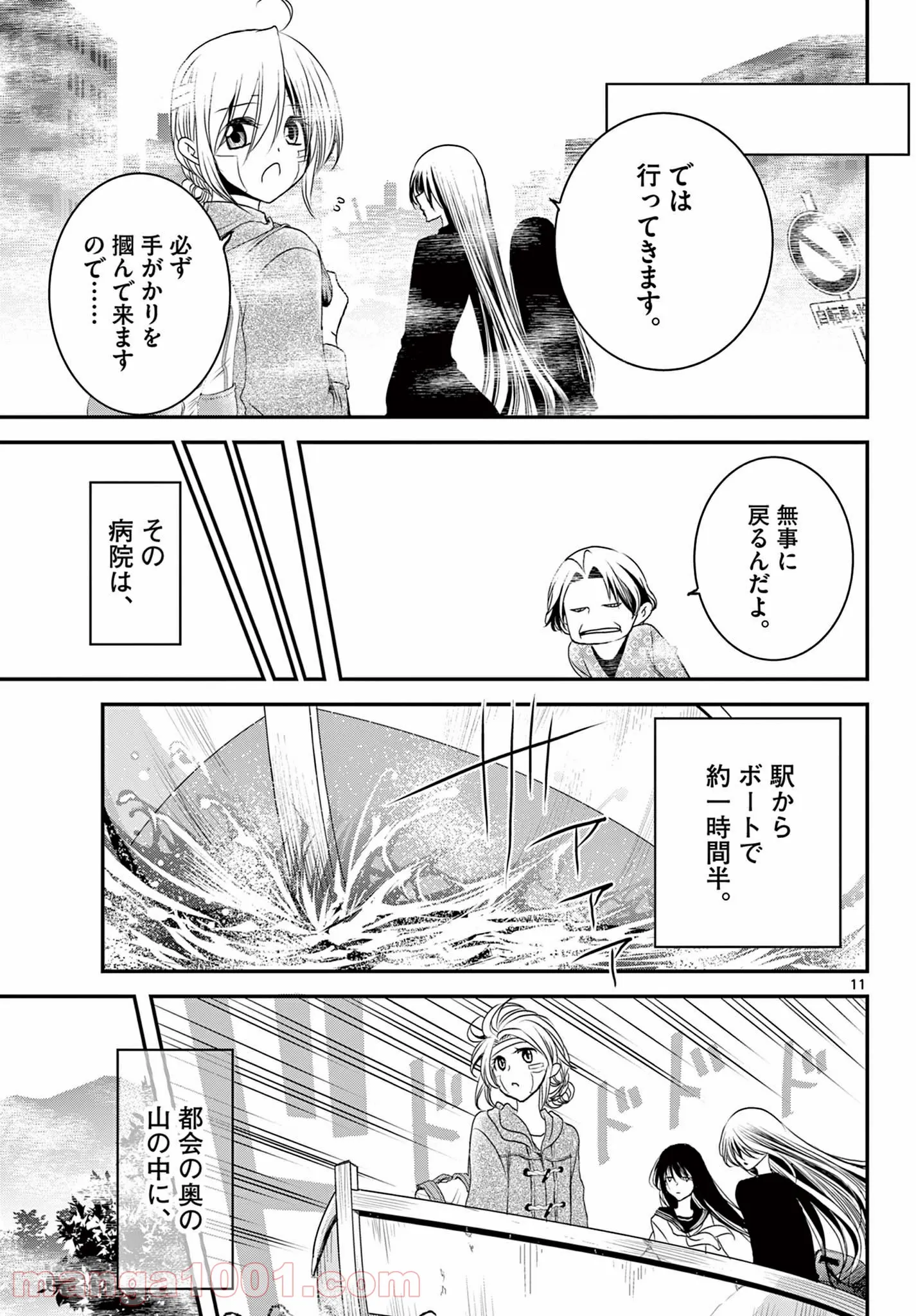 アカゴヒガン - 第19.1話 - Page 11