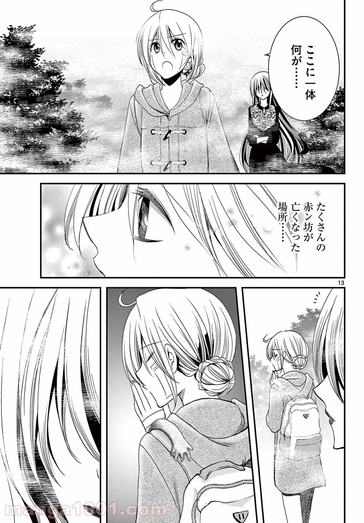 アカゴヒガン - 第19.1話 - Page 13