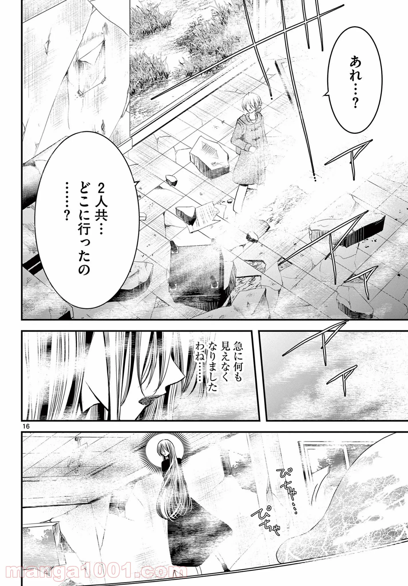 アカゴヒガン - 第19.1話 - Page 16