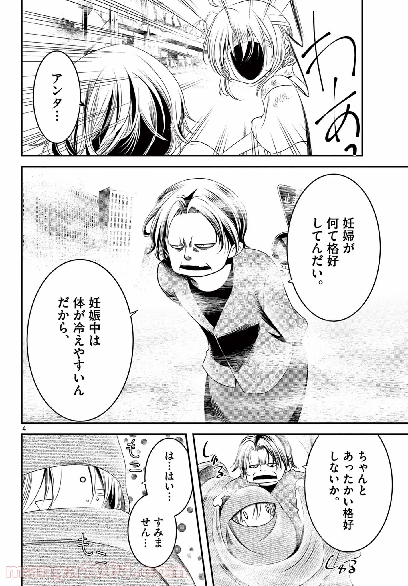 アカゴヒガン - 第19.1話 - Page 4