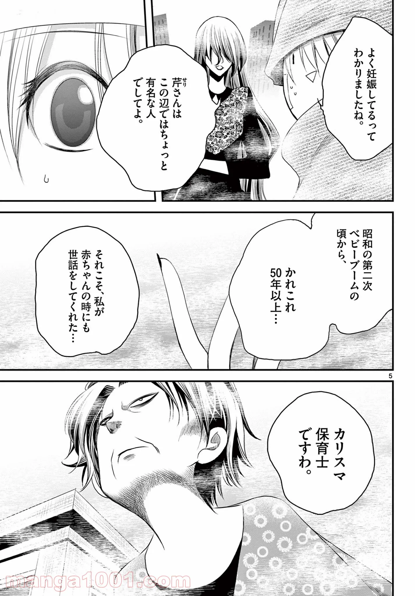 アカゴヒガン - 第19.1話 - Page 5