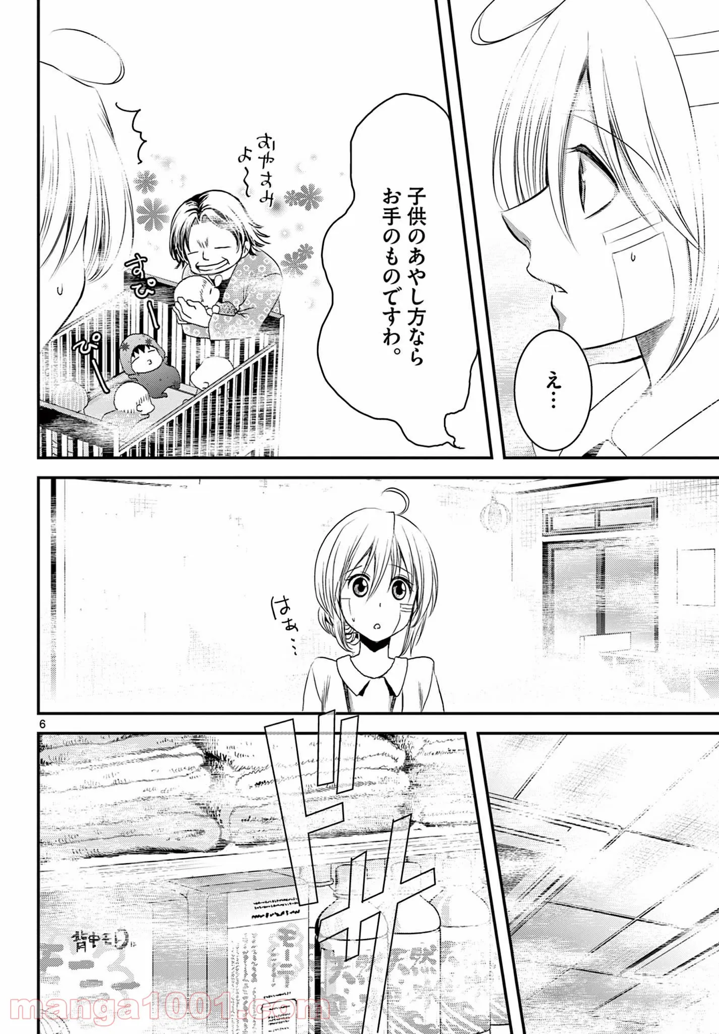 アカゴヒガン - 第19.1話 - Page 6