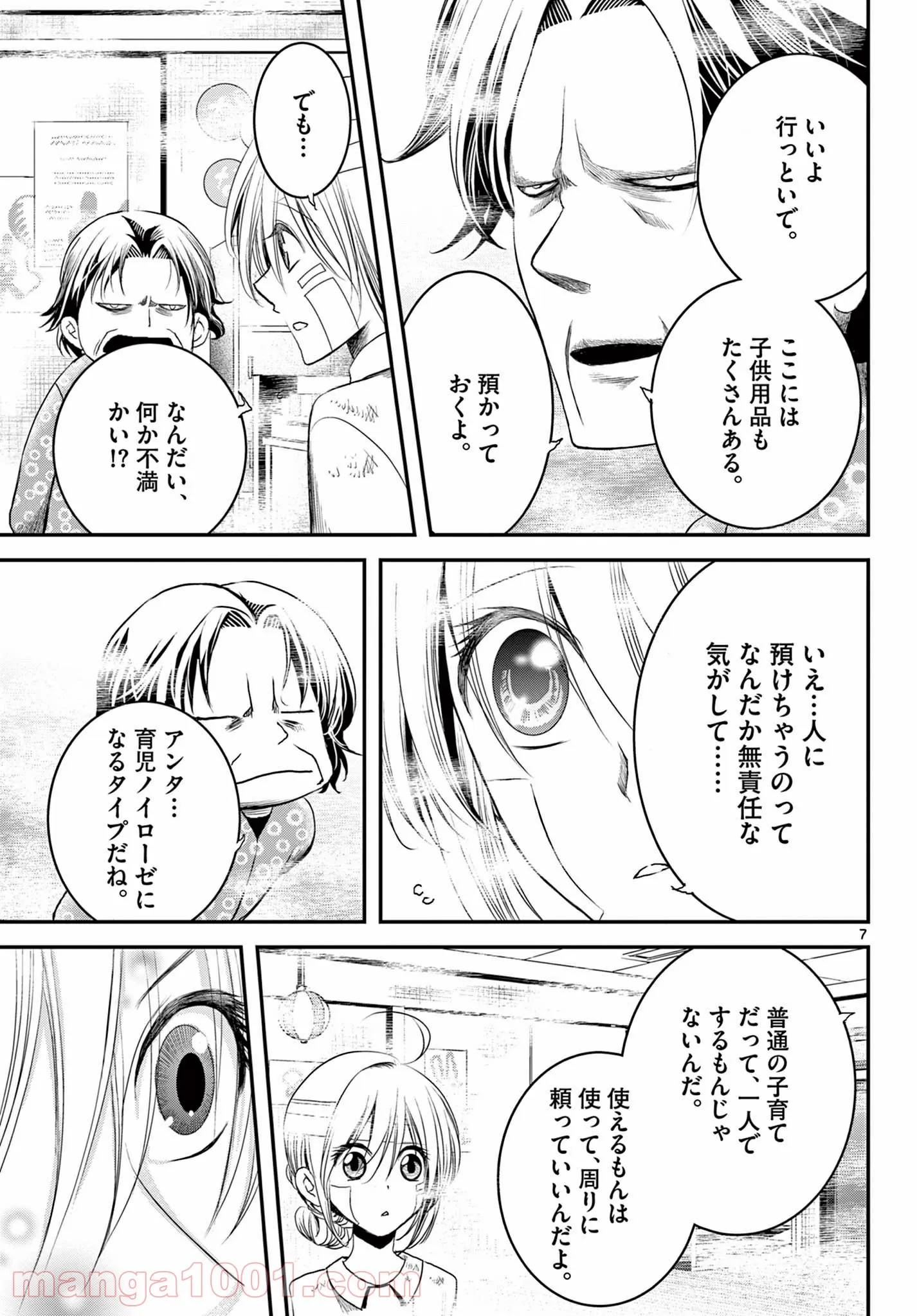 アカゴヒガン - 第19.1話 - Page 7