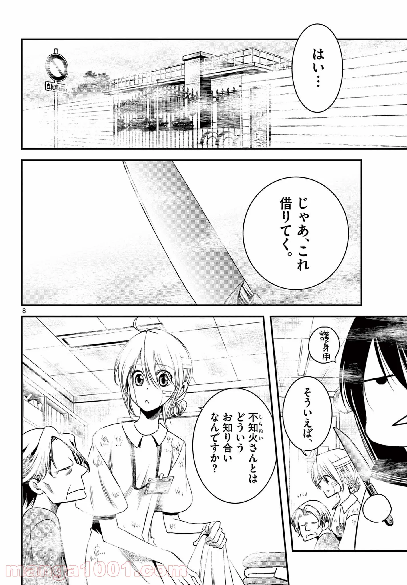 アカゴヒガン - 第19.1話 - Page 8