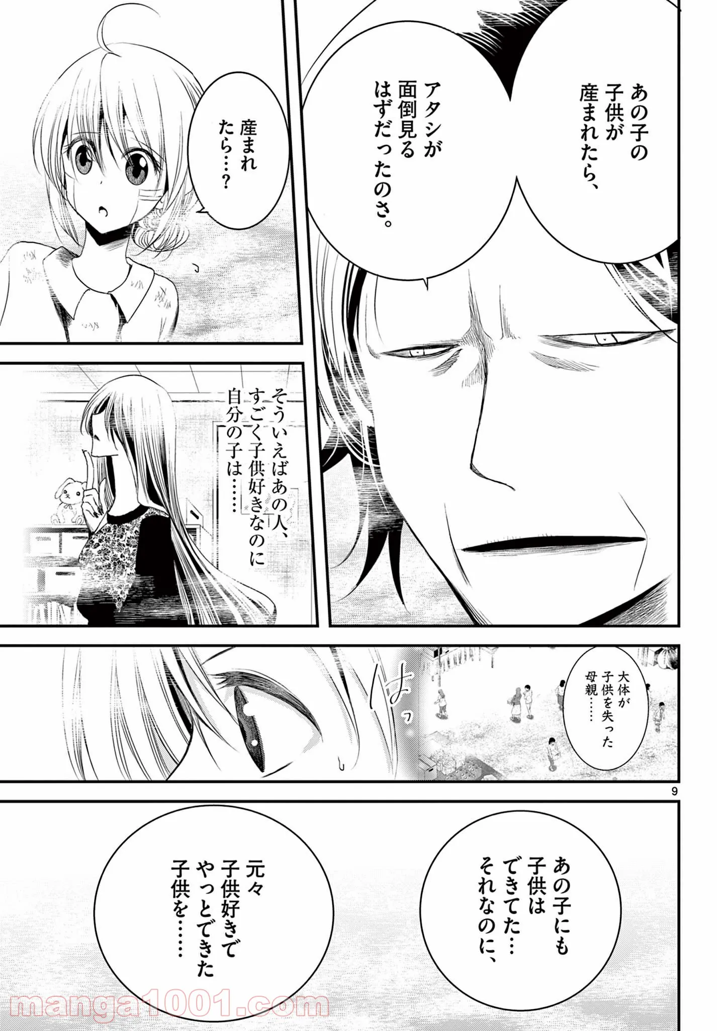 アカゴヒガン - 第19.1話 - Page 9