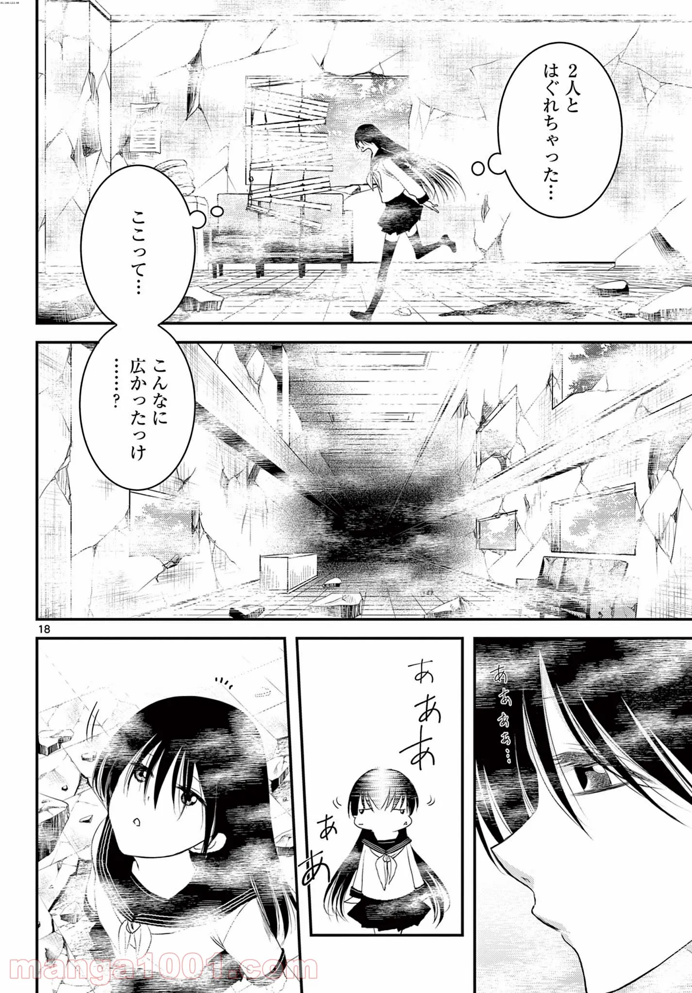 アカゴヒガン - 第19.2話 - Page 1