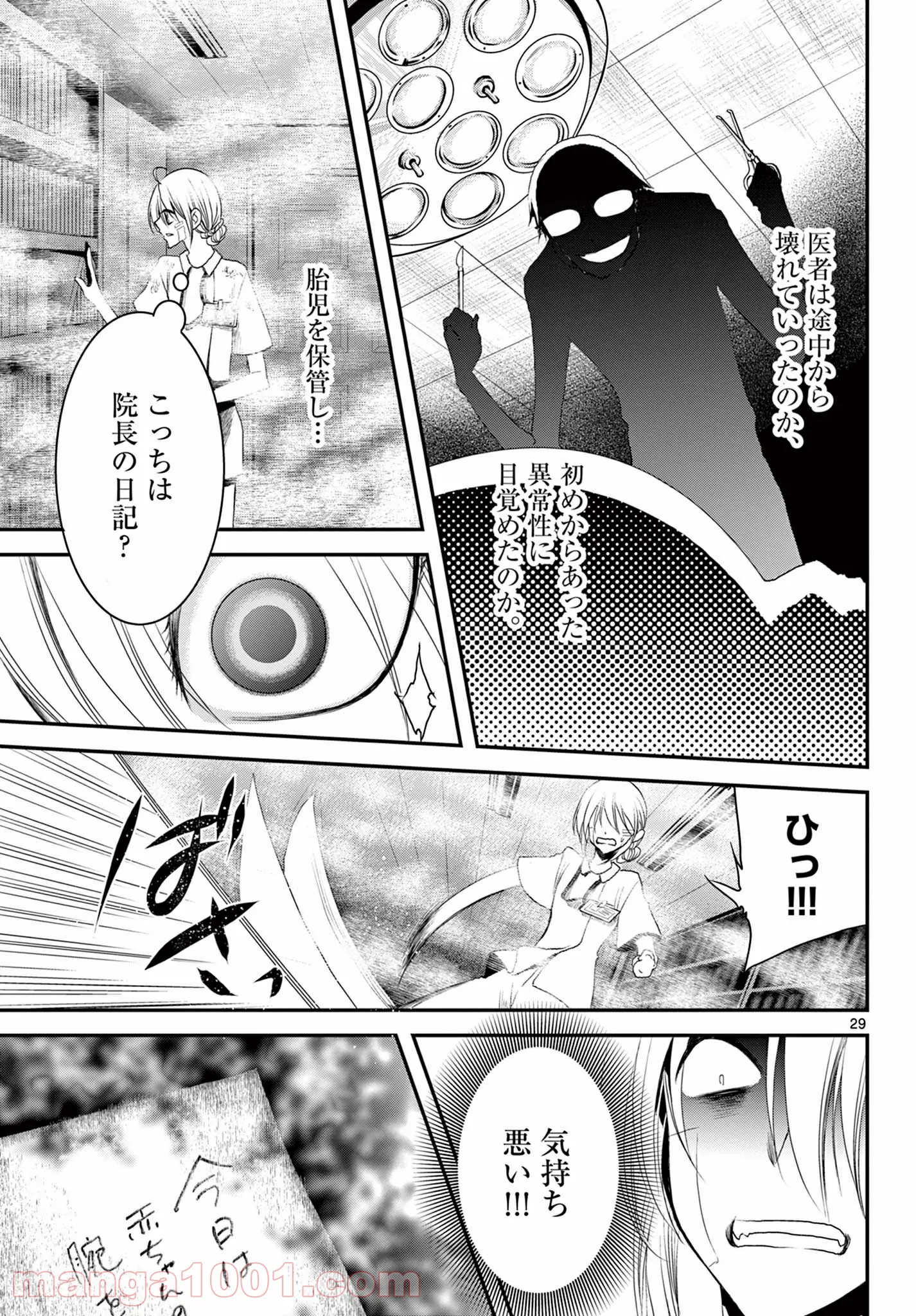 アカゴヒガン - 第19.2話 - Page 12