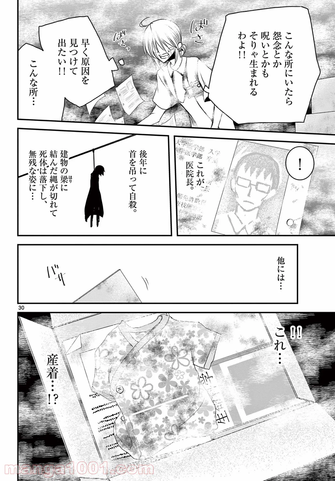 アカゴヒガン - 第19.2話 - Page 13