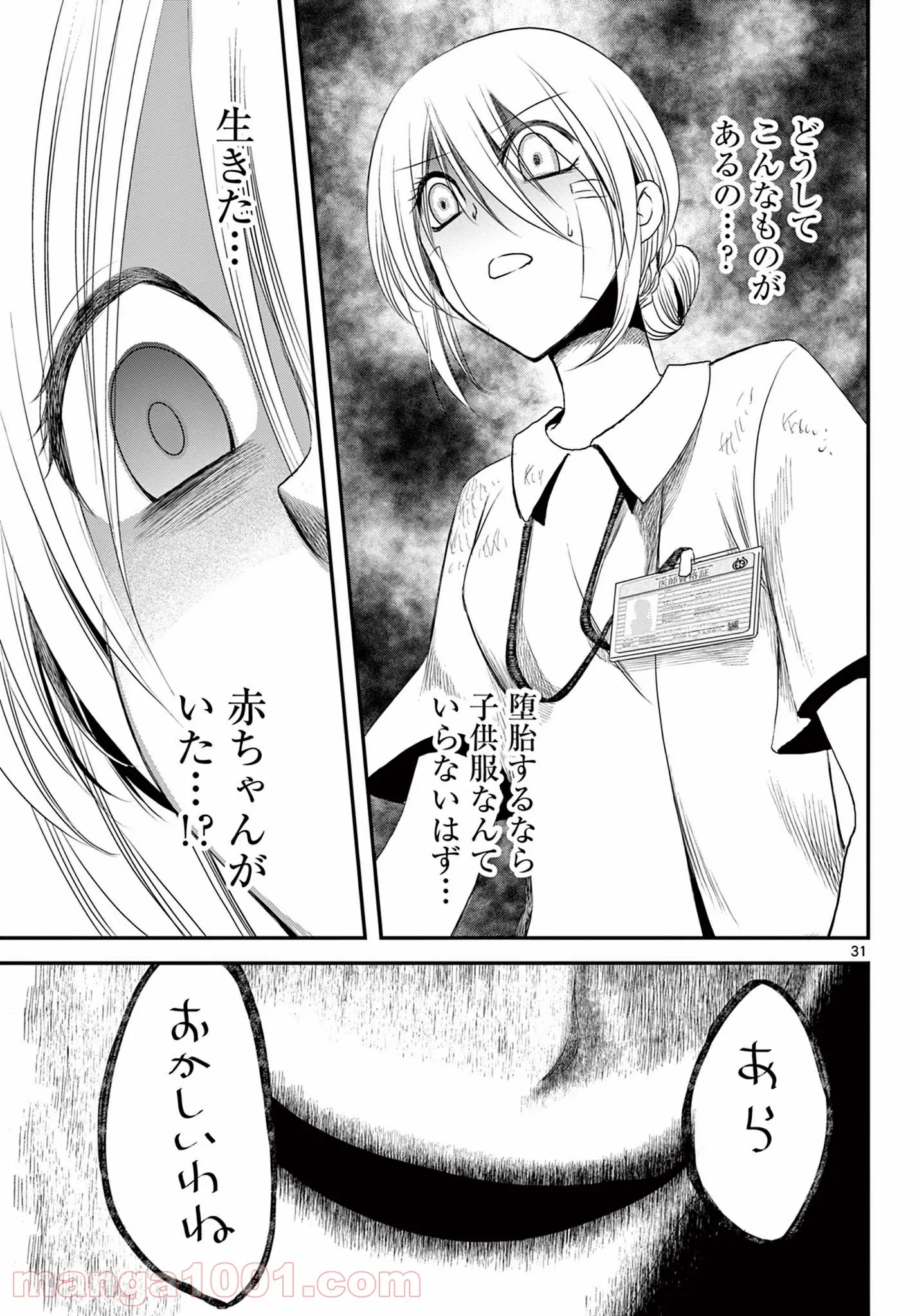 アカゴヒガン - 第19.2話 - Page 14