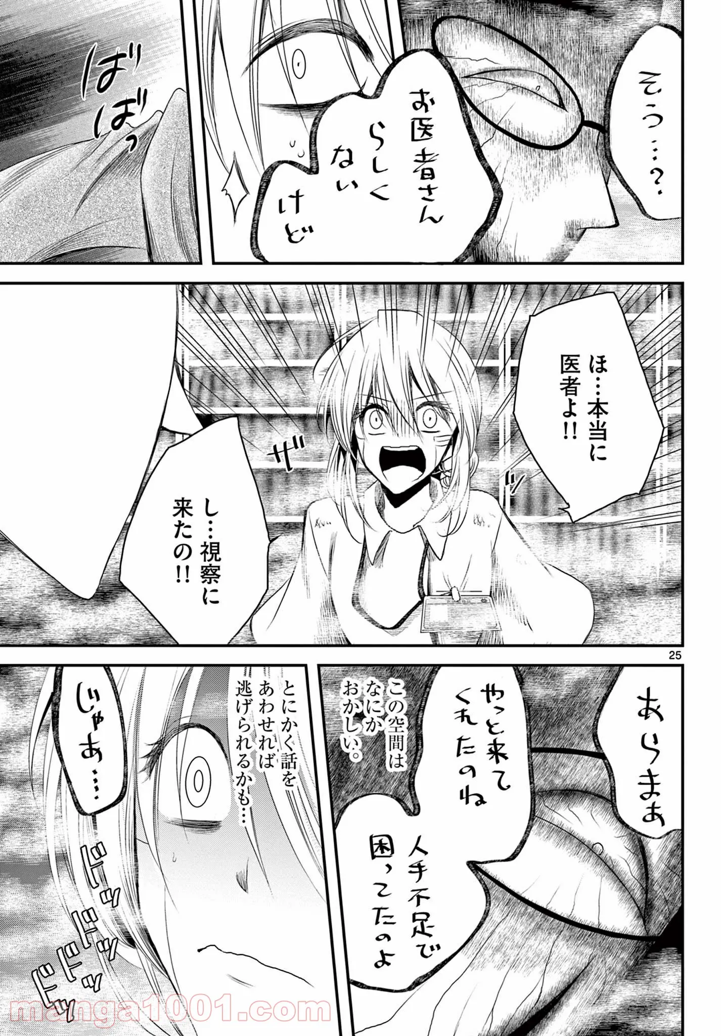 アカゴヒガン - 第19.2話 - Page 8