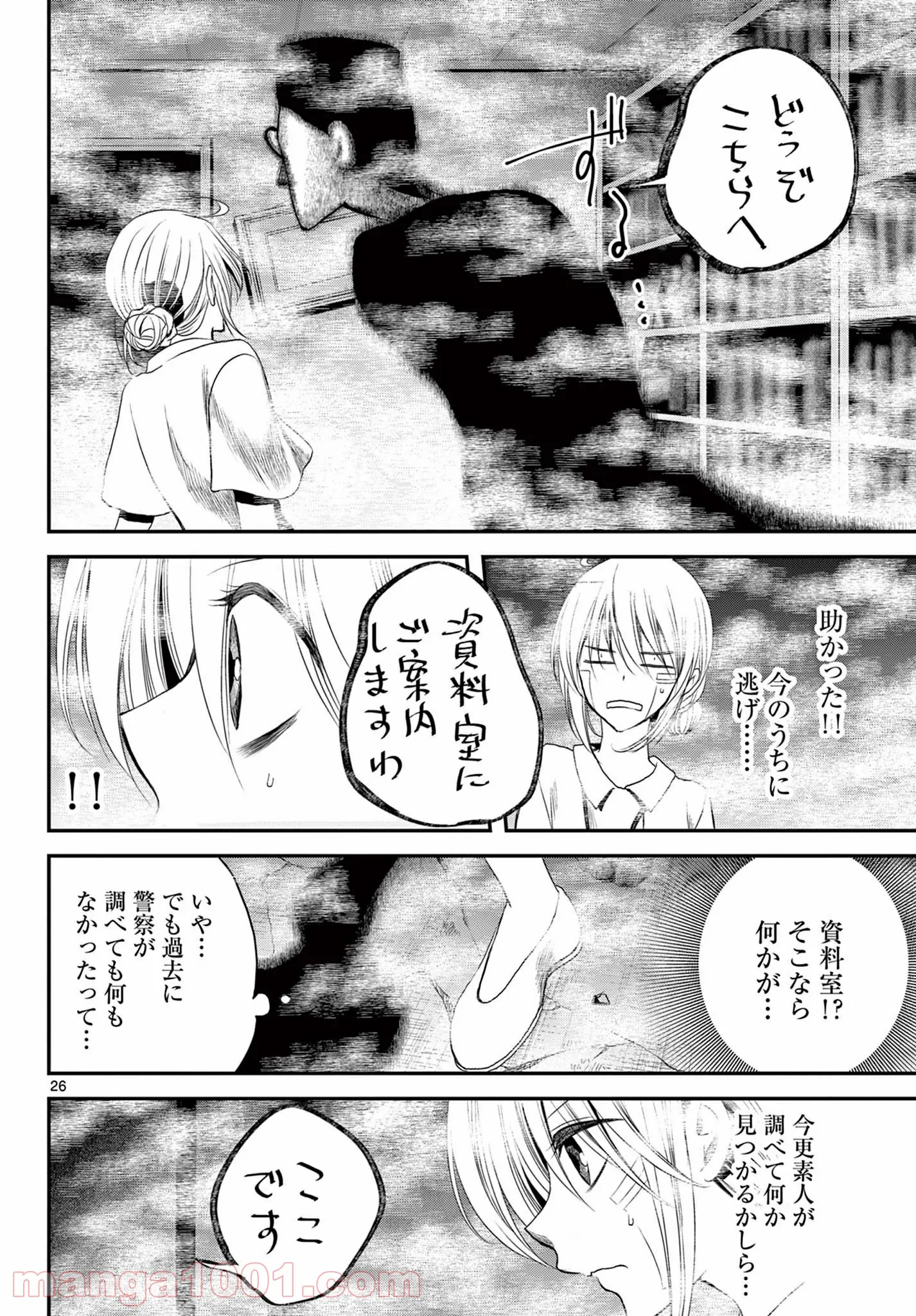 アカゴヒガン - 第19.2話 - Page 9