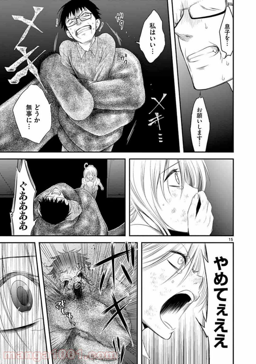 アカゴヒガン - 第2.1話 - Page 15