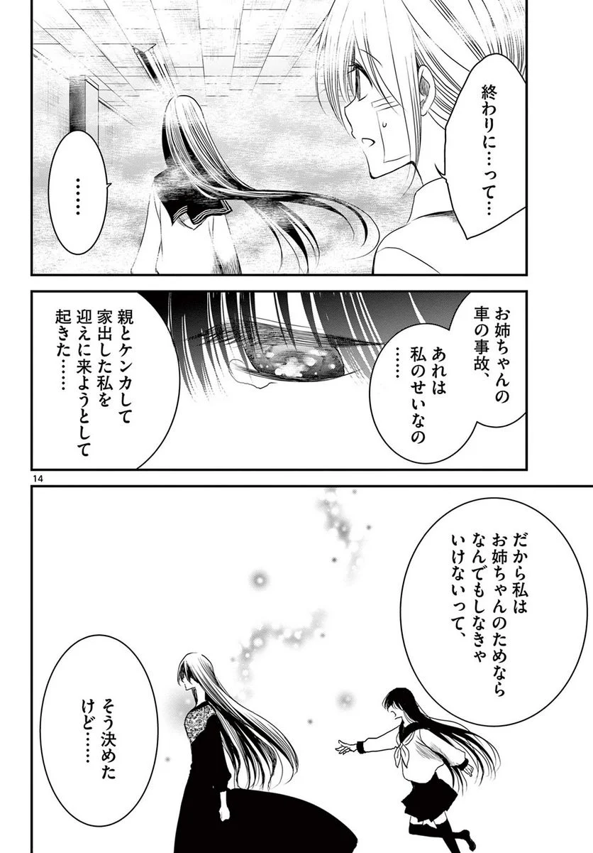 アカゴヒガン - 第21.2話 - Page 1