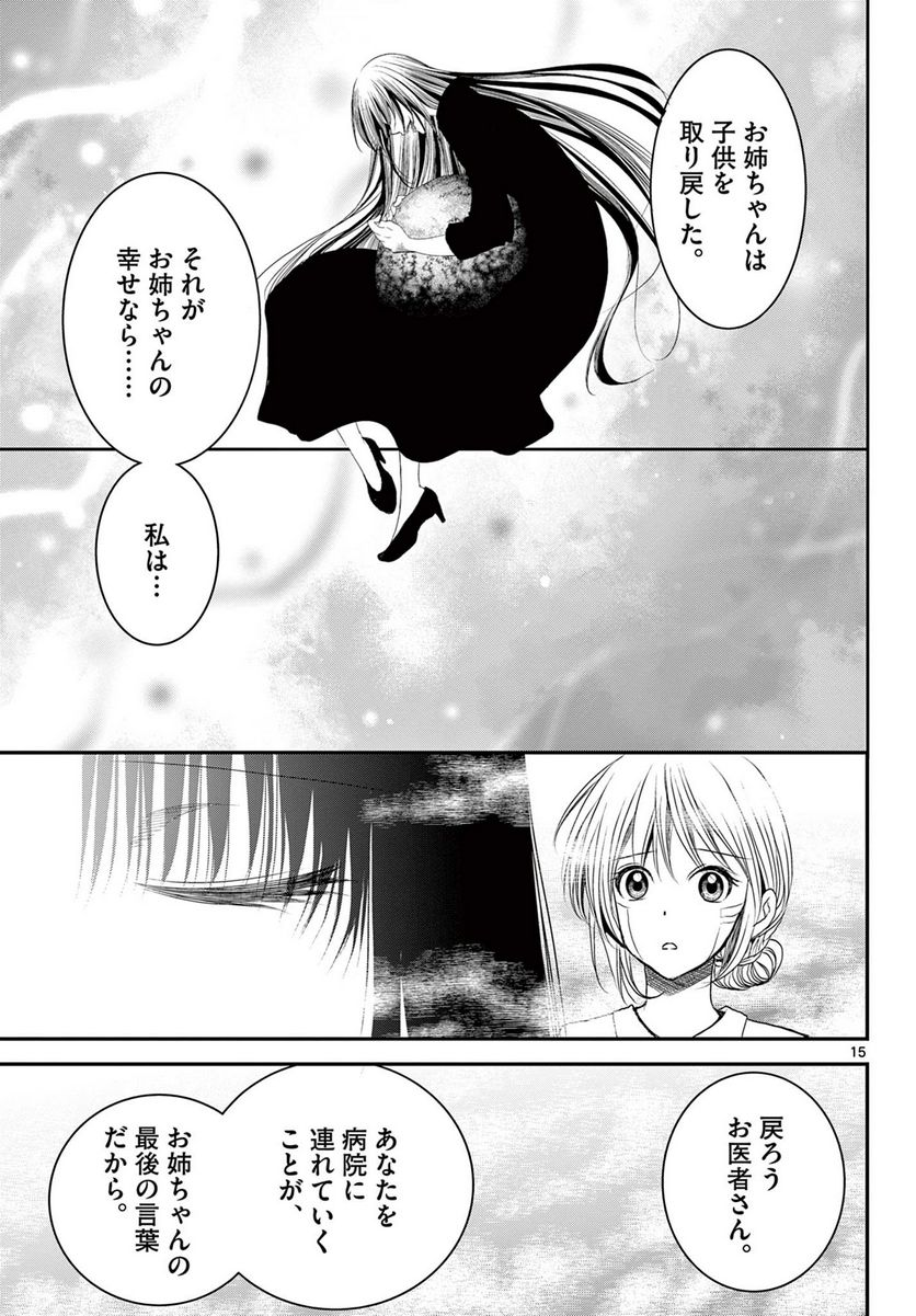 アカゴヒガン - 第21.2話 - Page 2