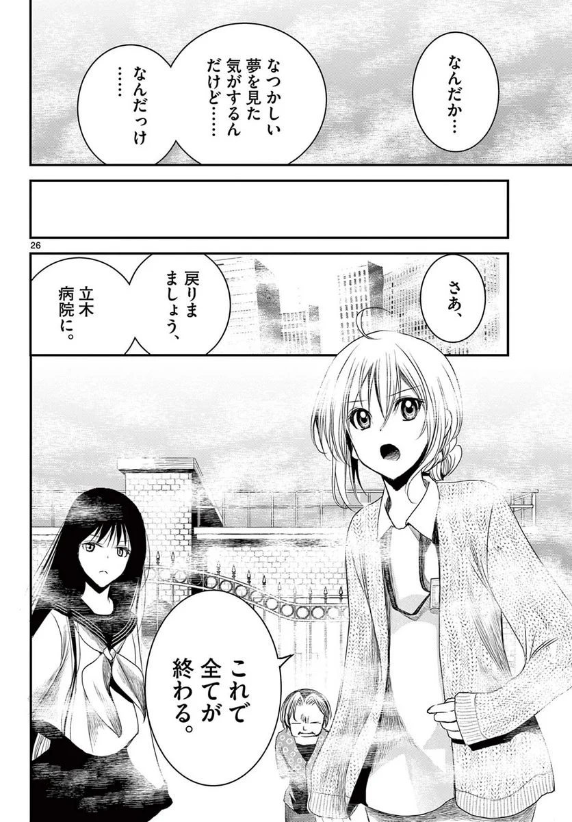 アカゴヒガン - 第21.2話 - Page 13