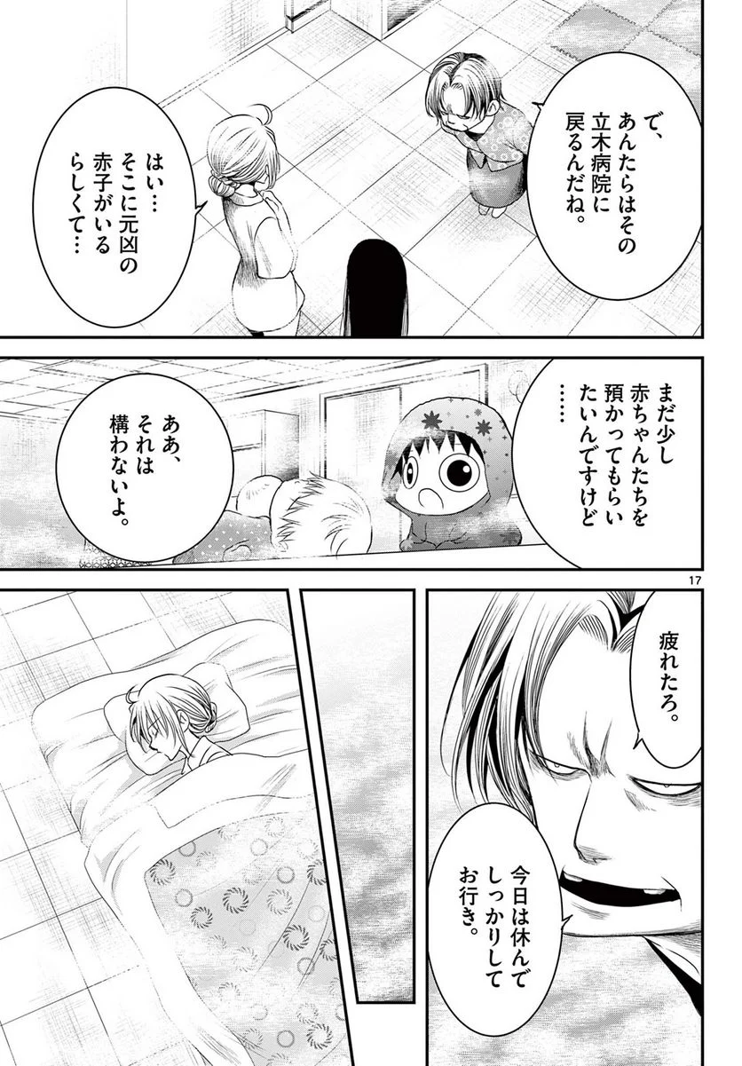 アカゴヒガン - 第21.2話 - Page 4