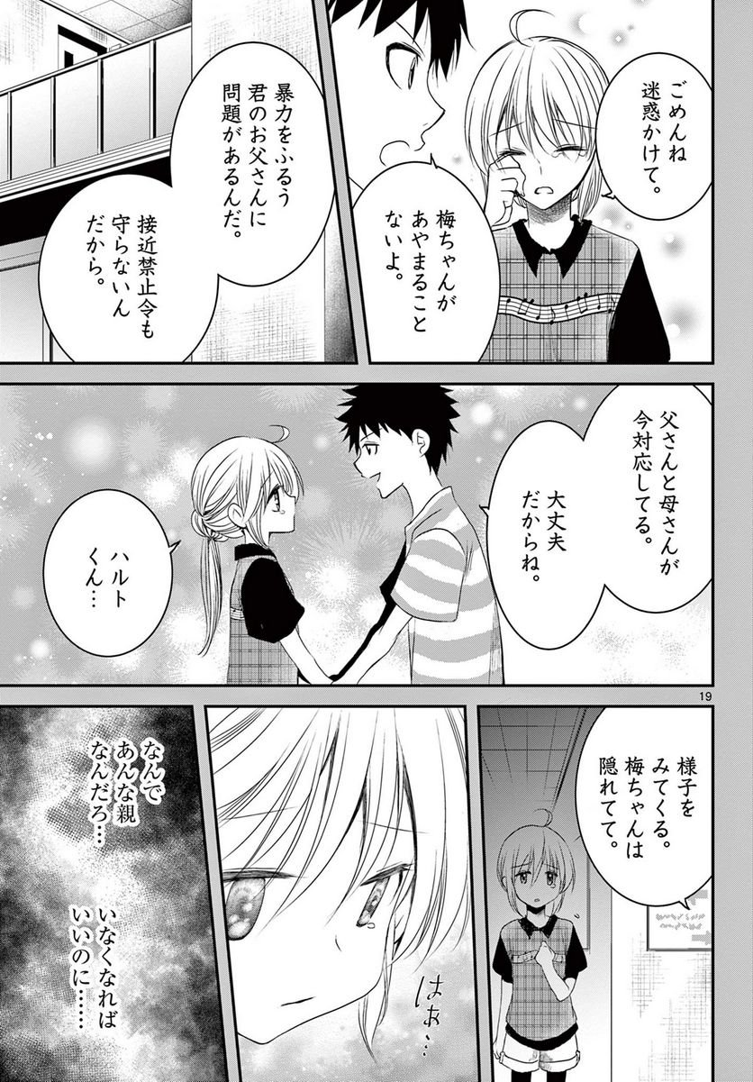 アカゴヒガン - 第21.2話 - Page 6