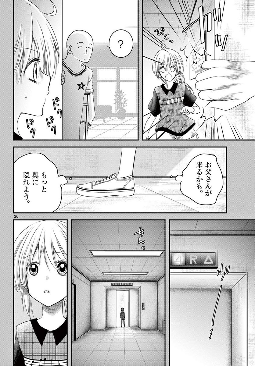 アカゴヒガン - 第21.2話 - Page 7