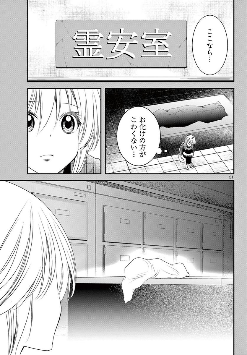 アカゴヒガン - 第21.2話 - Page 8