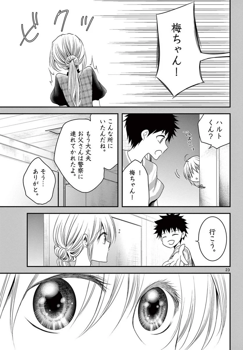 アカゴヒガン - 第21.2話 - Page 10