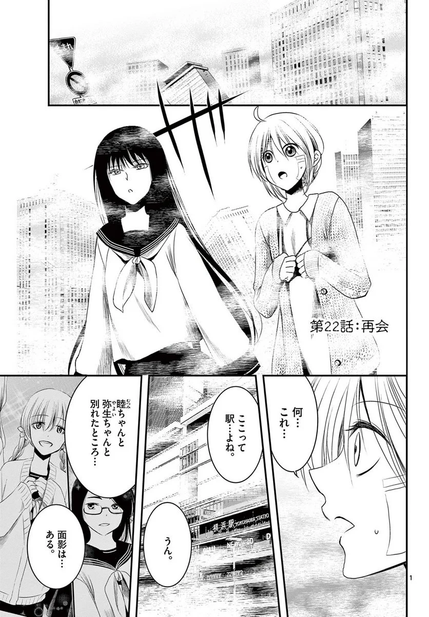 アカゴヒガン - 第22.1話 - Page 1