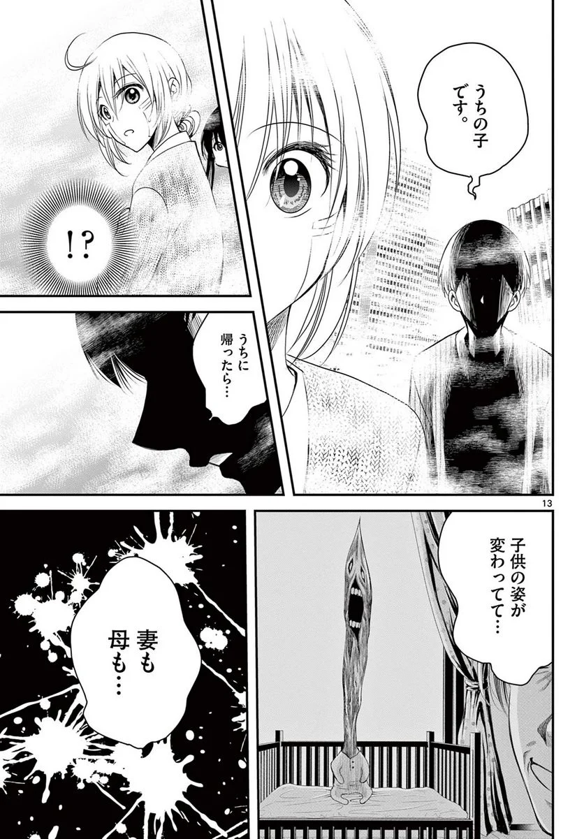 アカゴヒガン - 第22.1話 - Page 13