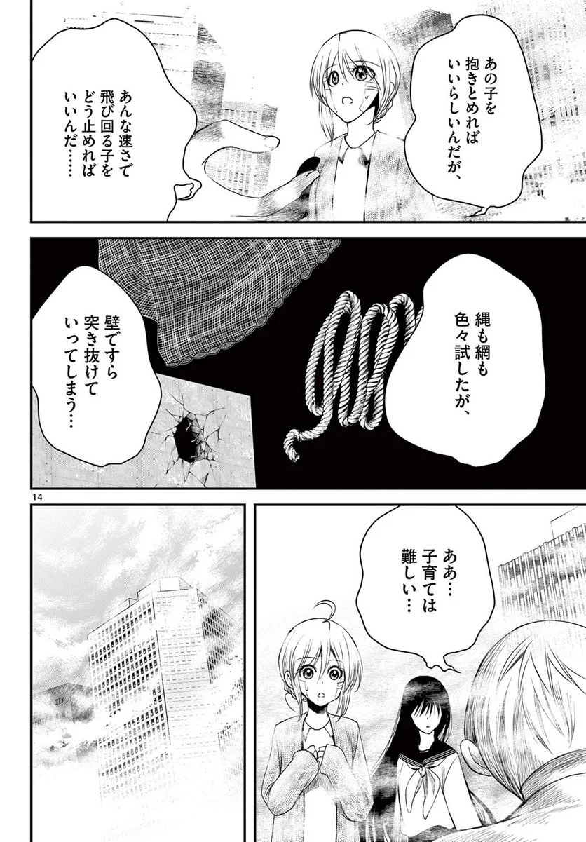 アカゴヒガン - 第22.1話 - Page 14