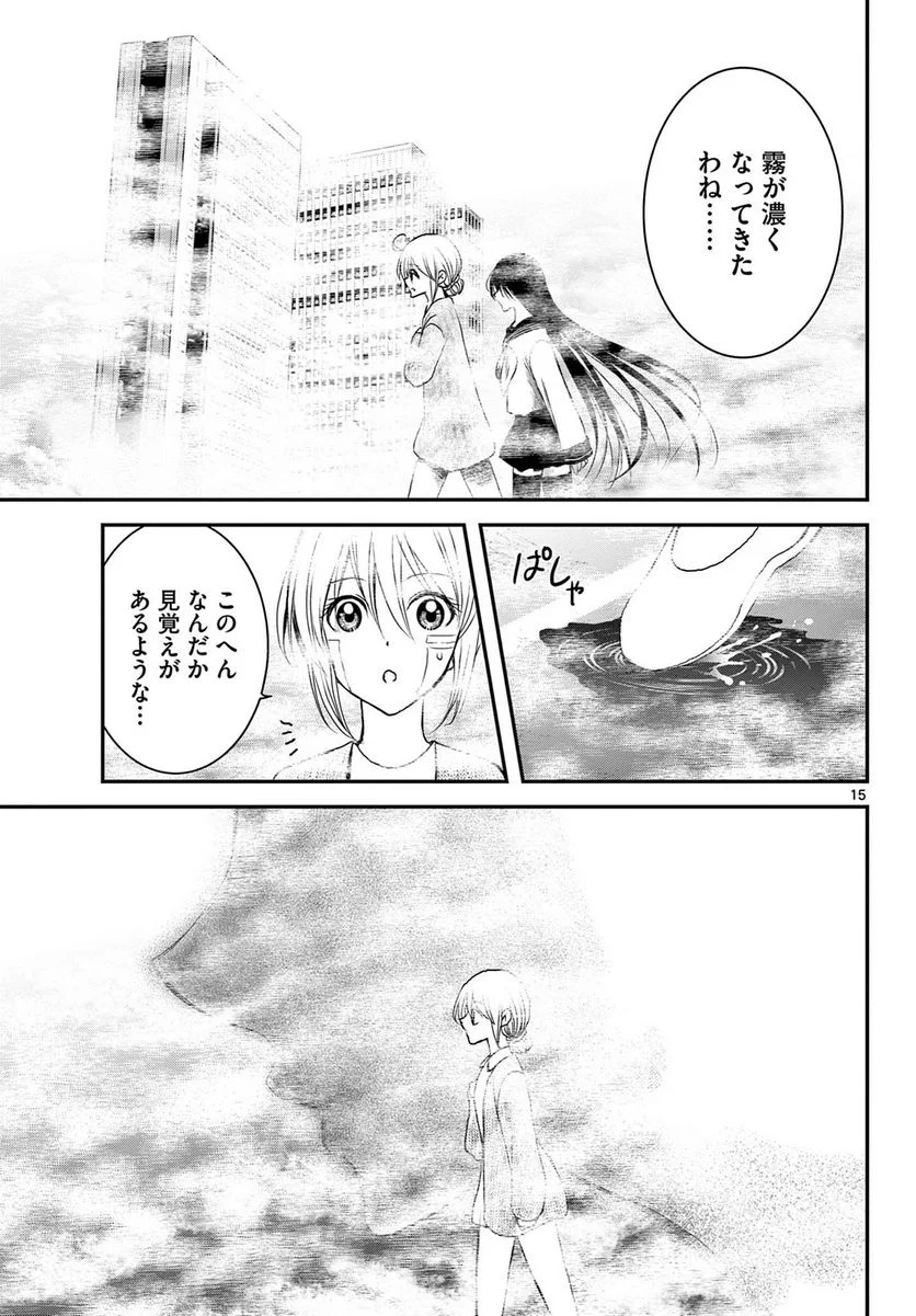 アカゴヒガン - 第22.1話 - Page 15