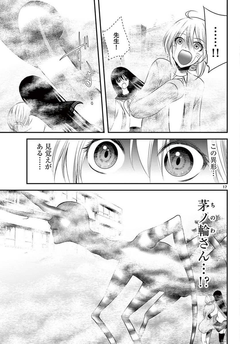 アカゴヒガン - 第22.1話 - Page 17