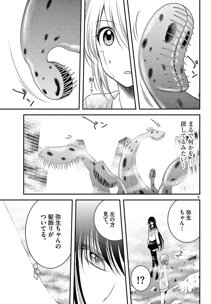 アカゴヒガン - 第22.1話 - Page 5