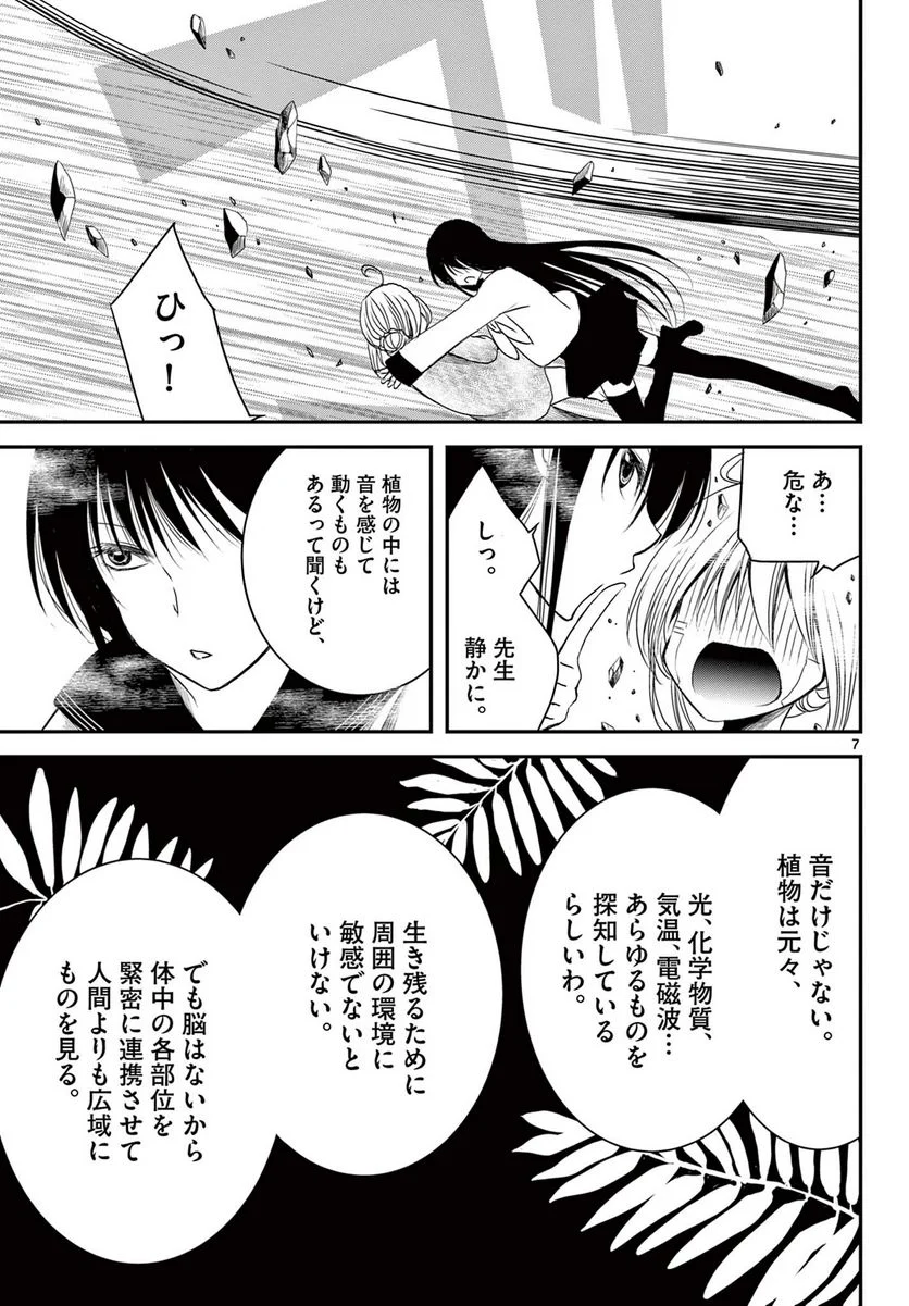 アカゴヒガン - 第22.1話 - Page 7