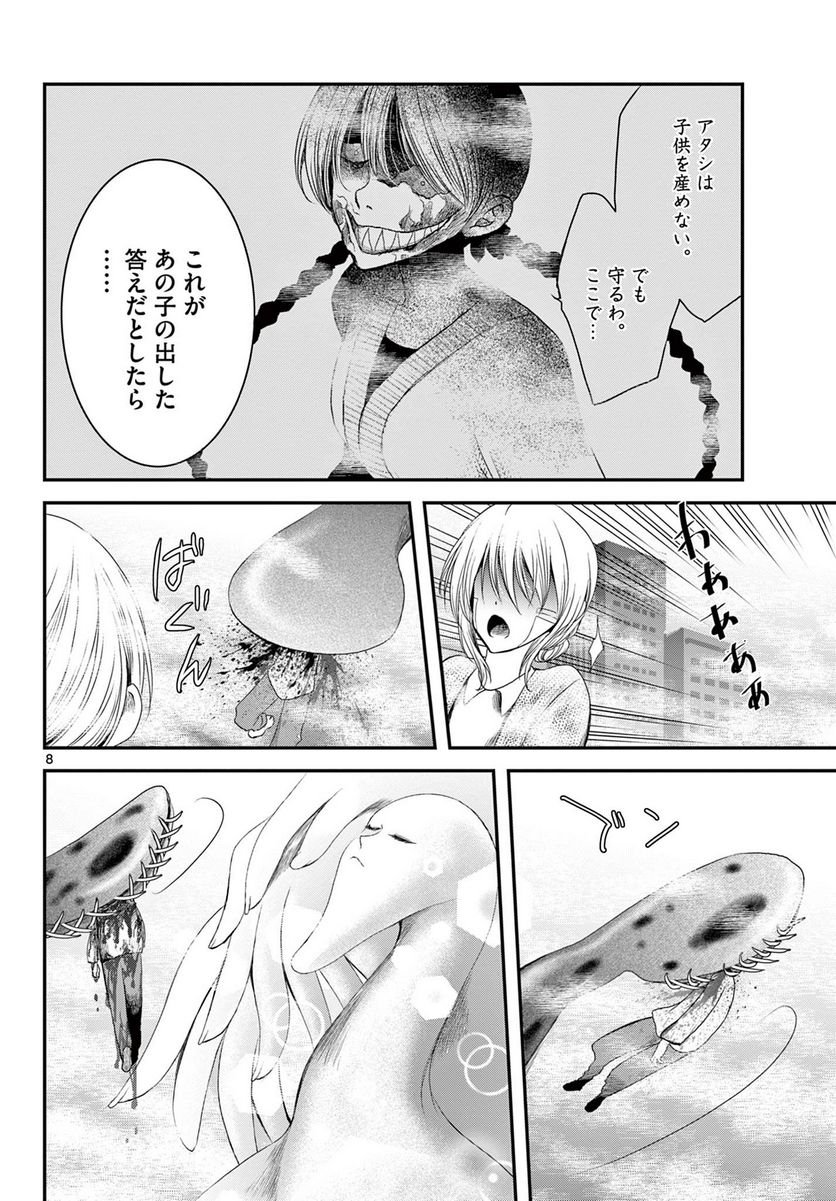 アカゴヒガン - 第22.1話 - Page 8