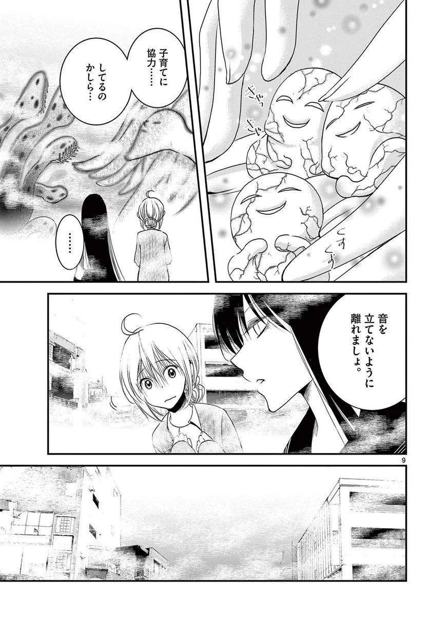 アカゴヒガン - 第22.1話 - Page 9